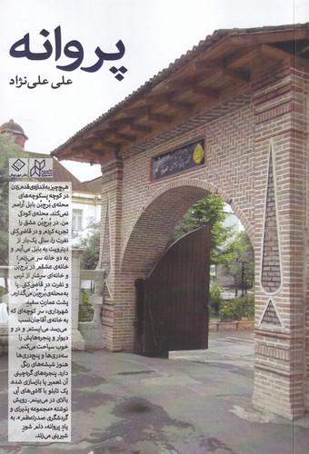 کتاب پروانه نشر رسانش نوین