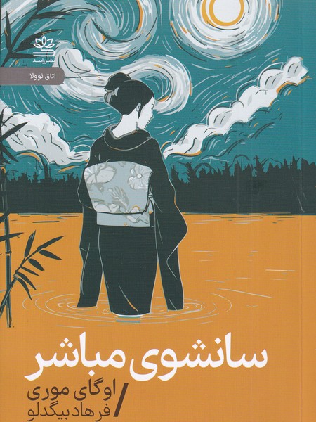 کتاب سانشوی مباشر نشر رایبد