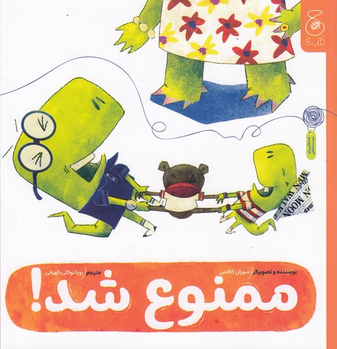 کتاب ممنوع شد نشر چشمه- کتاب چ