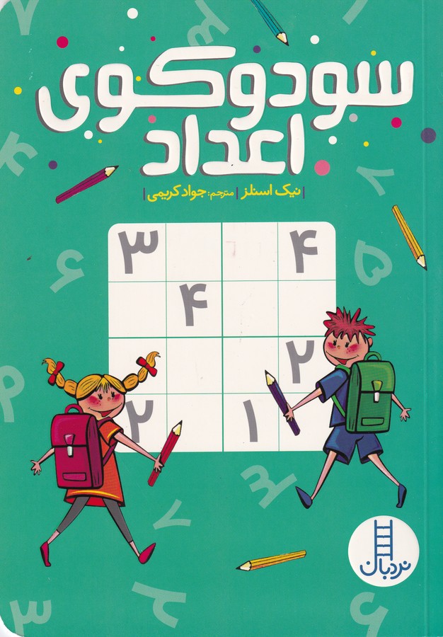 کتاب سودوکوی اعداد نشر نردبان
