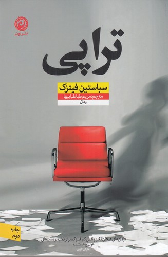 کتاب تراپی نشر نون