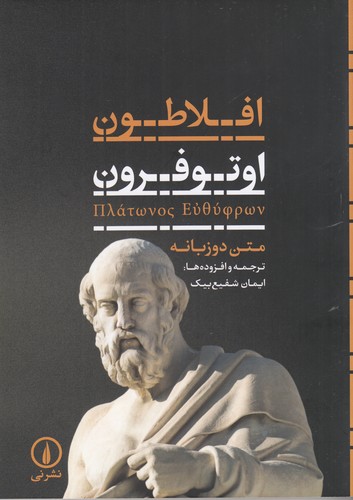 کتاب اوتوفرون نشر نی کتاب اوتوفرون نشر نی