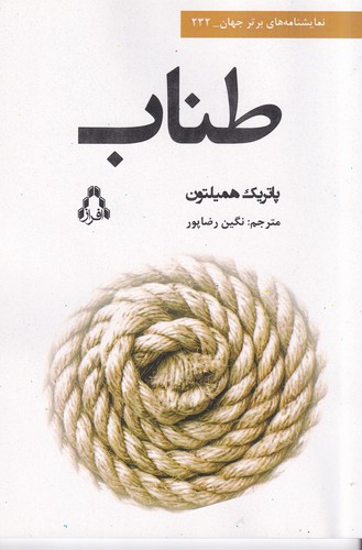 کتاب طناب نشر افراز