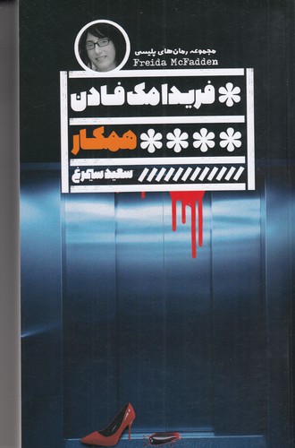 کتاب همکار نشر گویا