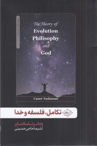 کتاب تکامل- فلسفه و خدا نشر سایلاو کتاب تکامل، فلسفه و خدا نشر سایلاو