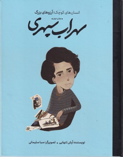 کتاب انسان های کوچک آرزوهای بزرگ- سهراب سپهری نشر گهگاه- کتاب های فیل کتاب انسانهای کوچک آرزوهای بزرگ: سهراب سپهری نشر گهگاه، کتابهای فیل