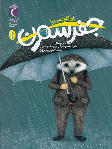 کتاب جفرسون 1 نشر محراب قلم