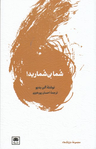 کتاب شما بی شمارید نشر لگا کتاب شما بیشمارید نشر لگا