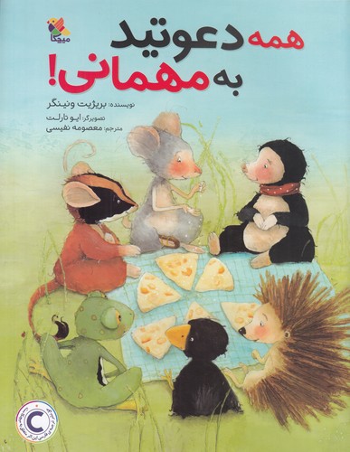 کتاب همه دعوتید به مهمانی نشر مبتکران- میچکا