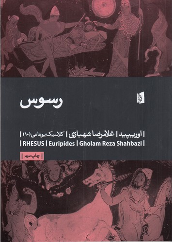 کتاب رسوس نشر بیدگل